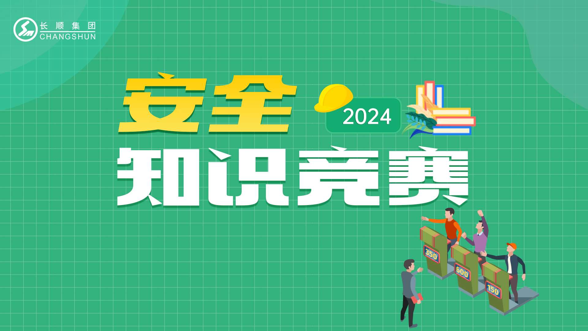 安全知識(shí)競賽投屏.jpg