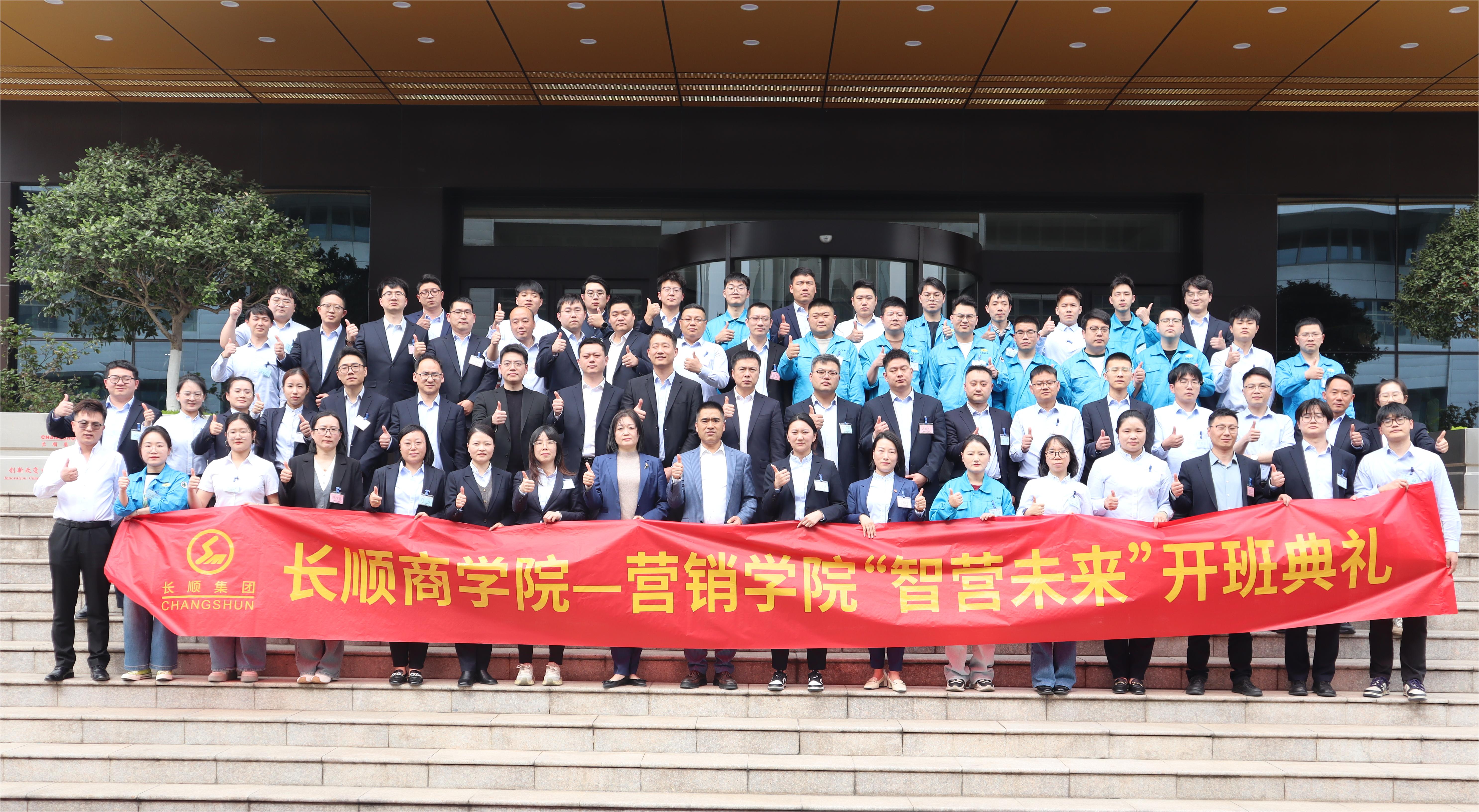 長順集團商學院開班典禮隆重舉行 | 以組織人才培養(yǎng)驅(qū)動企業(yè)高質(zhì)量發(fā)展